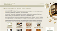 Desktop Screenshot of dom-master.com