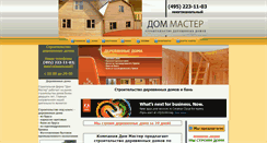 Desktop Screenshot of dom-master.ru